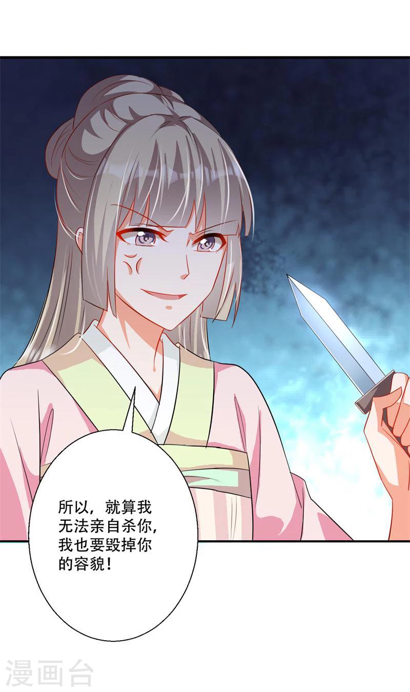《毒医狂妃》第40话 我要你死 第29页