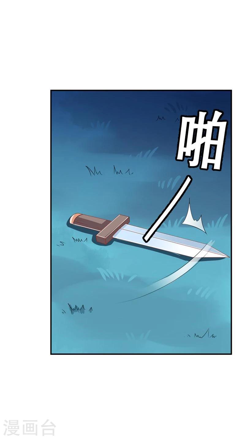 《毒医狂妃》第40话 我要你死 第32页