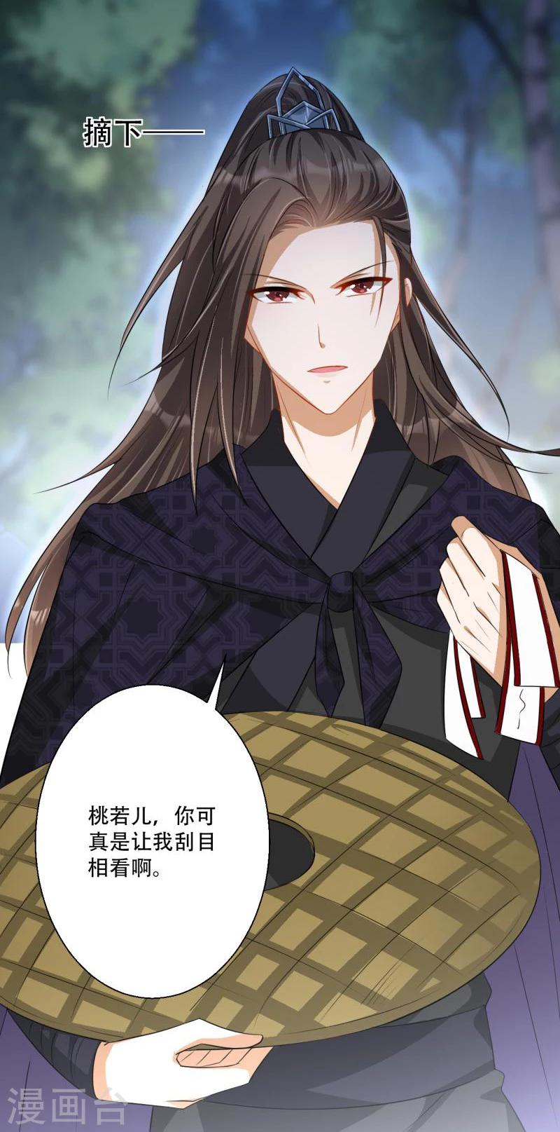 《毒医狂妃》第40话 我要你死 第35页