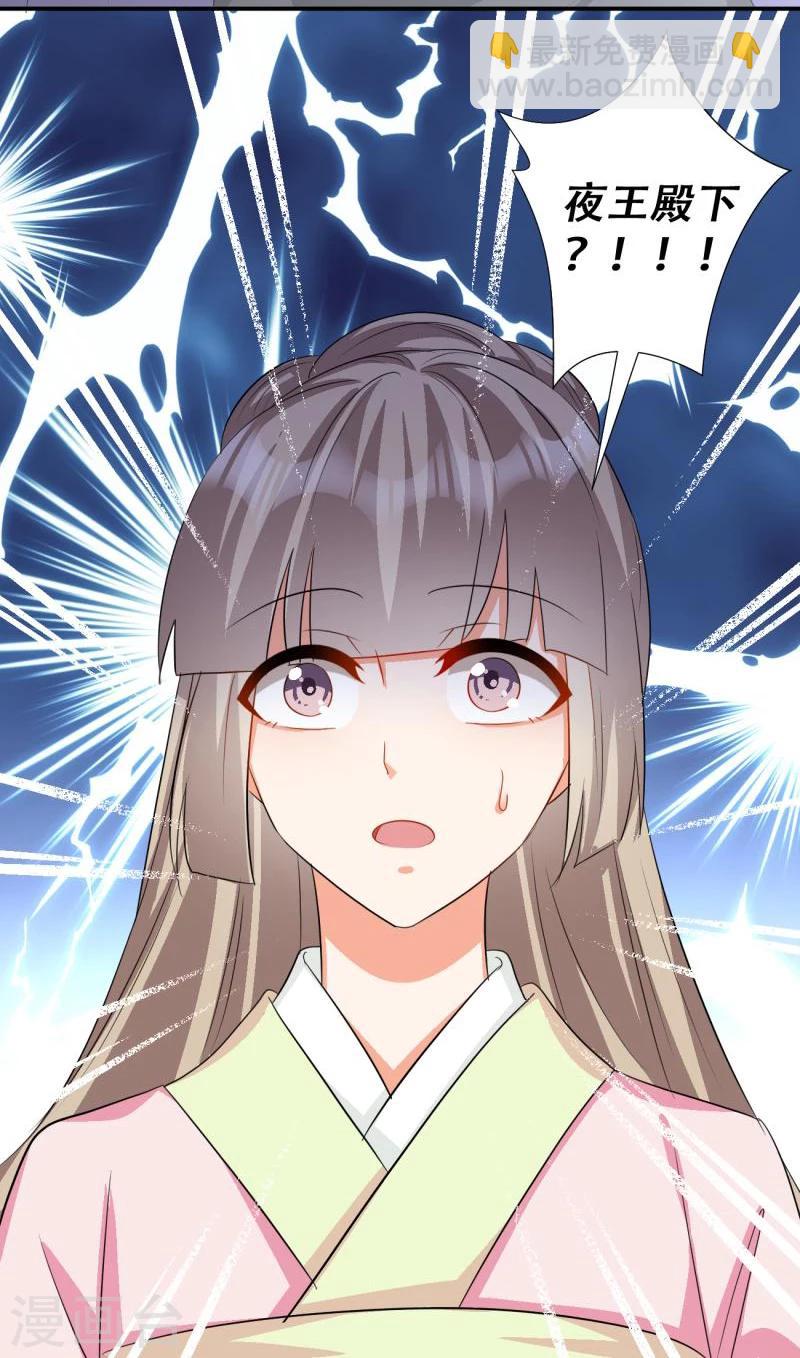 《毒医狂妃》第40话 我要你死 第36页