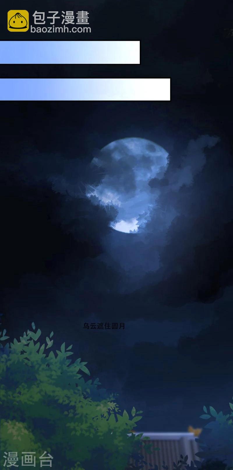 《毒医狂妃》第40话 我要你死 第5页