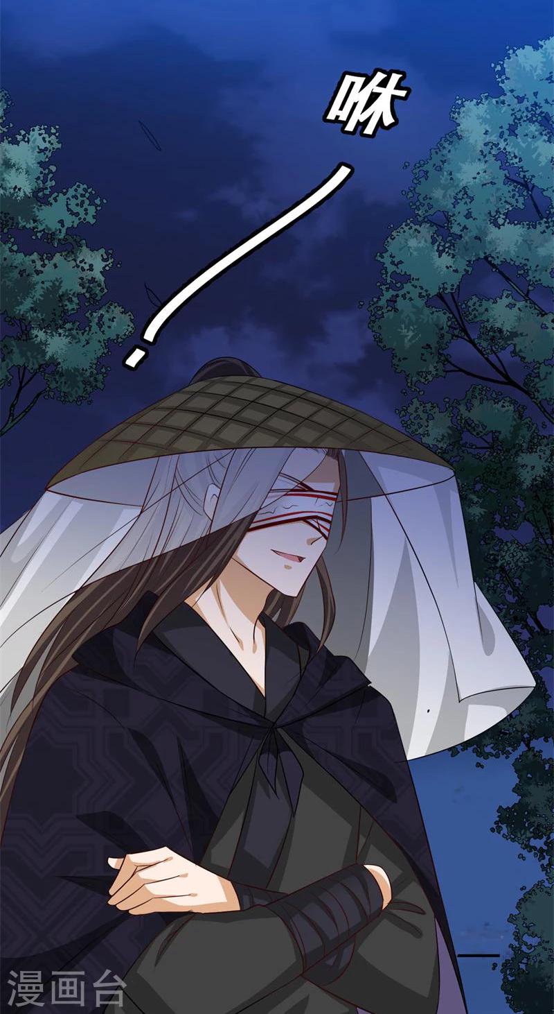《毒医狂妃》第40话 我要你死 第8页