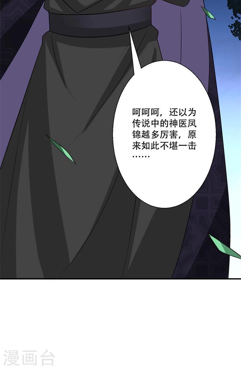 《毒医狂妃》第40话 我要你死 第9页