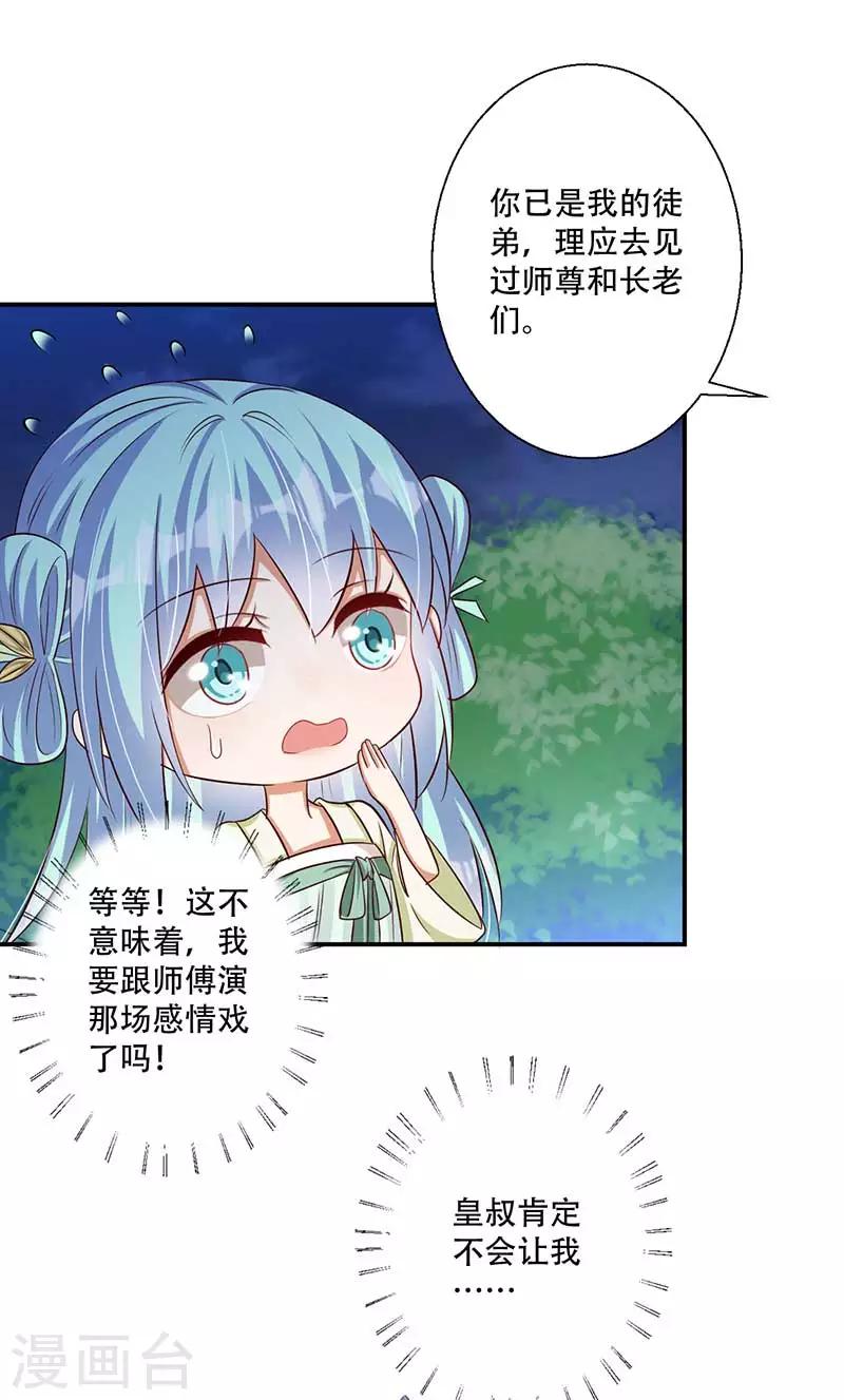 《毒医狂妃》第42话 你可有凤凰胎记？ 第10页