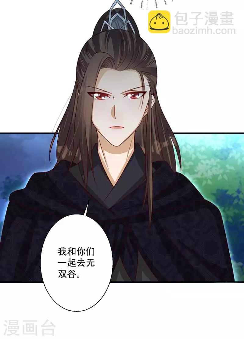 《毒医狂妃》第42话 你可有凤凰胎记？ 第11页