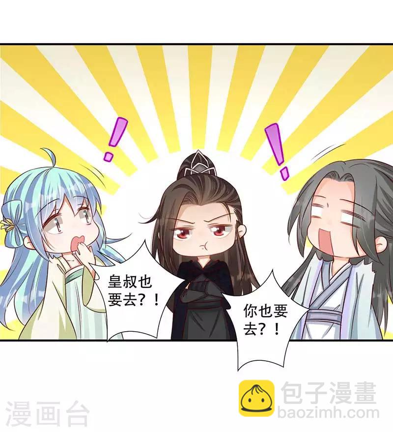 《毒医狂妃》第42话 你可有凤凰胎记？ 第12页