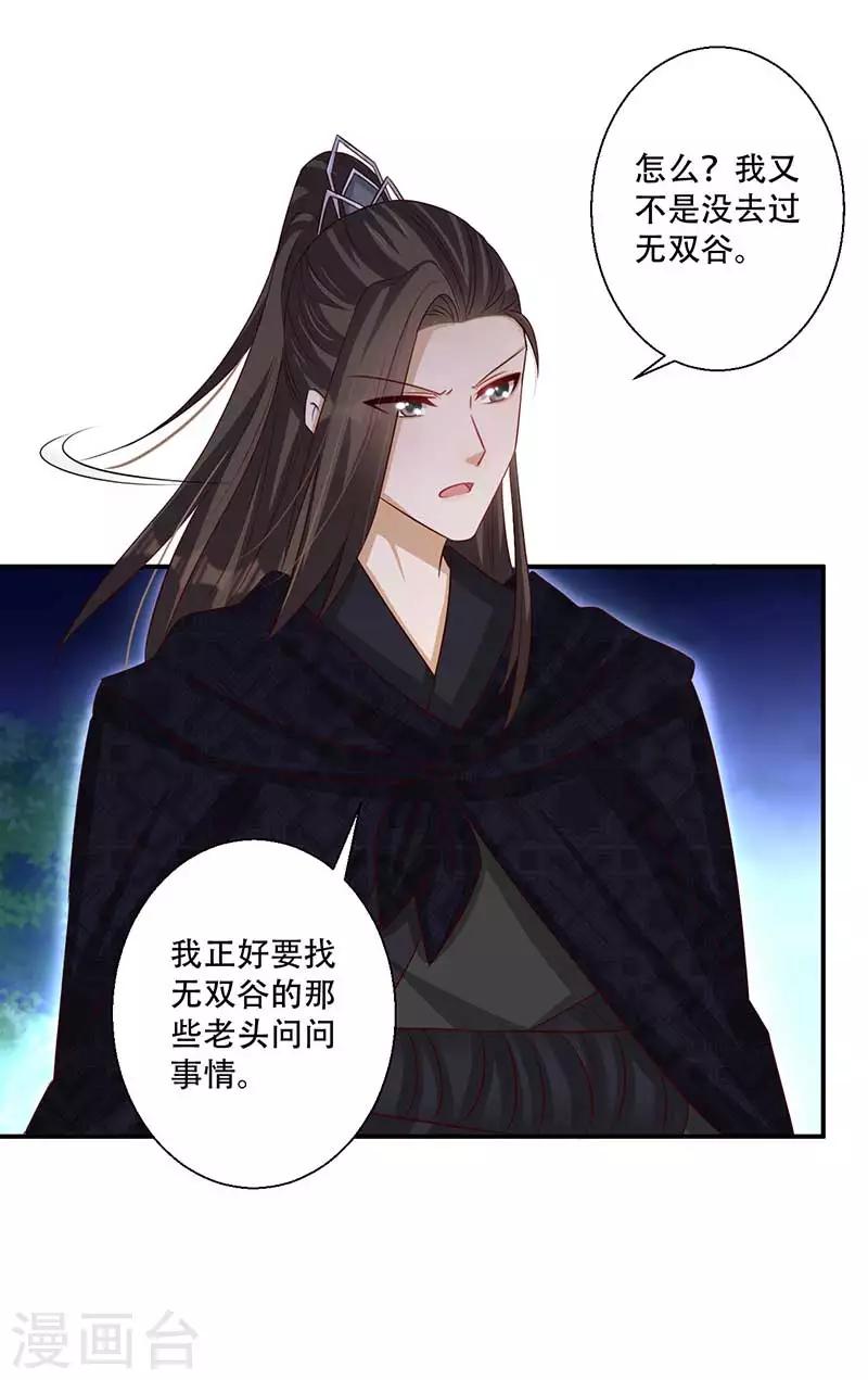 《毒医狂妃》第42话 你可有凤凰胎记？ 第13页