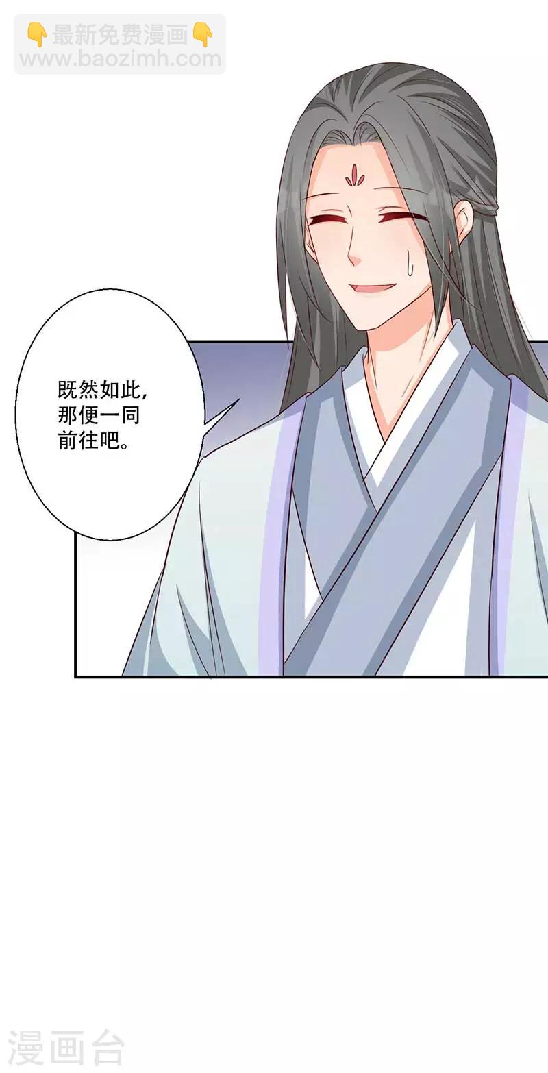 《毒医狂妃》第42话 你可有凤凰胎记？ 第14页