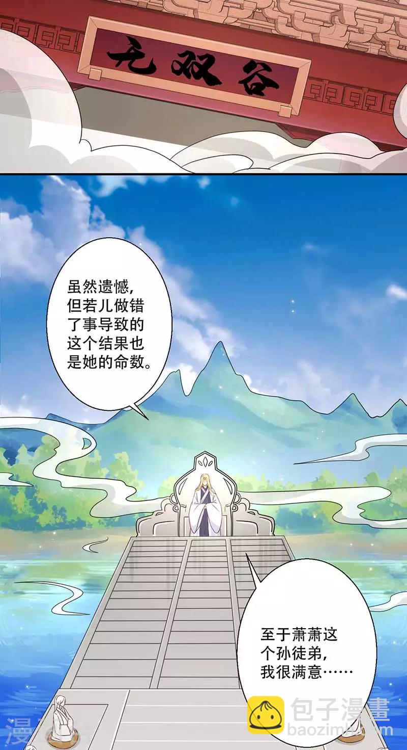 《毒医狂妃》第42话 你可有凤凰胎记？ 第16页