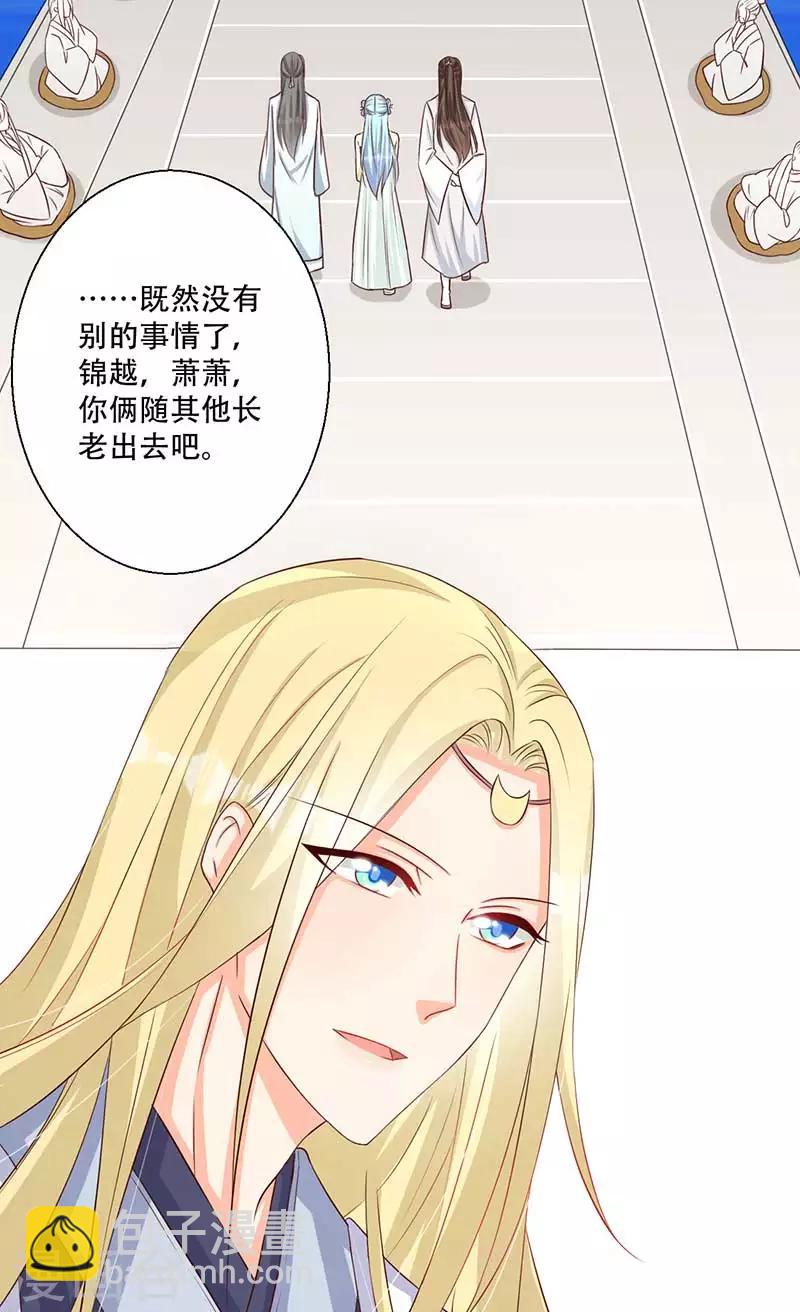 《毒医狂妃》第42话 你可有凤凰胎记？ 第17页