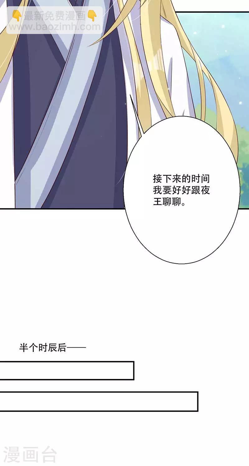 《毒医狂妃》第42话 你可有凤凰胎记？ 第18页