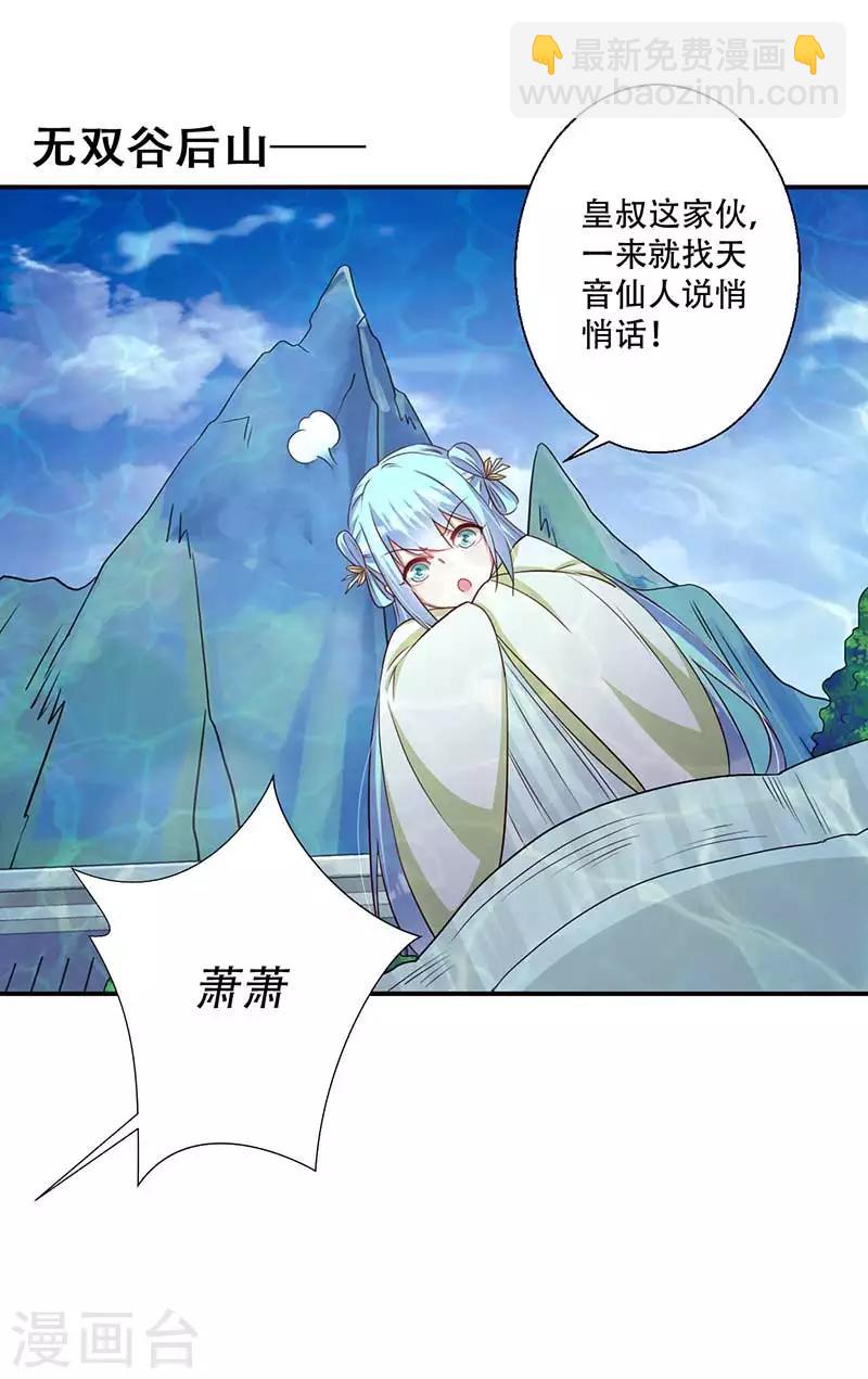 《毒医狂妃》第42话 你可有凤凰胎记？ 第19页