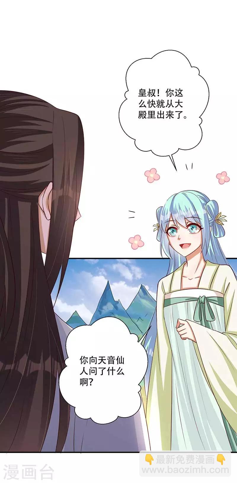 《毒医狂妃》第42话 你可有凤凰胎记？ 第20页