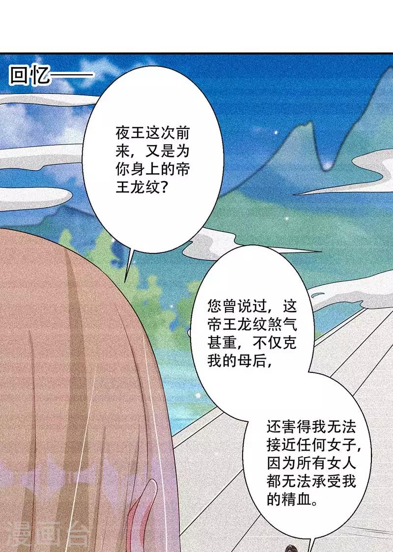 《毒医狂妃》第42话 你可有凤凰胎记？ 第21页