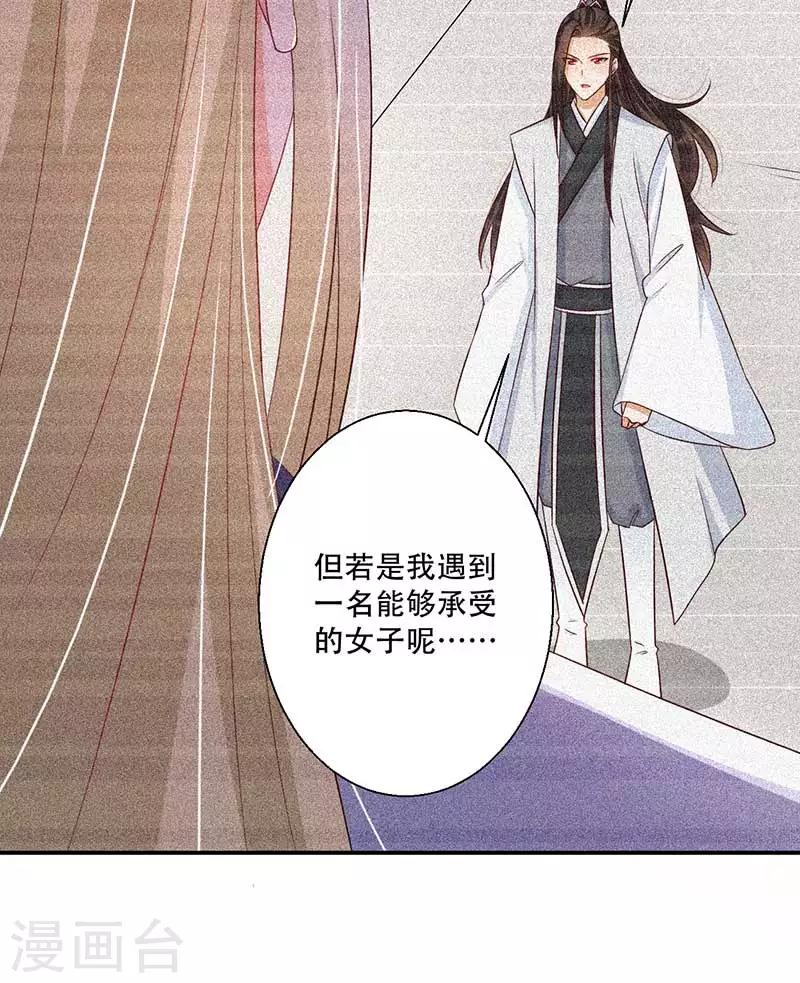 《毒医狂妃》第42话 你可有凤凰胎记？ 第22页