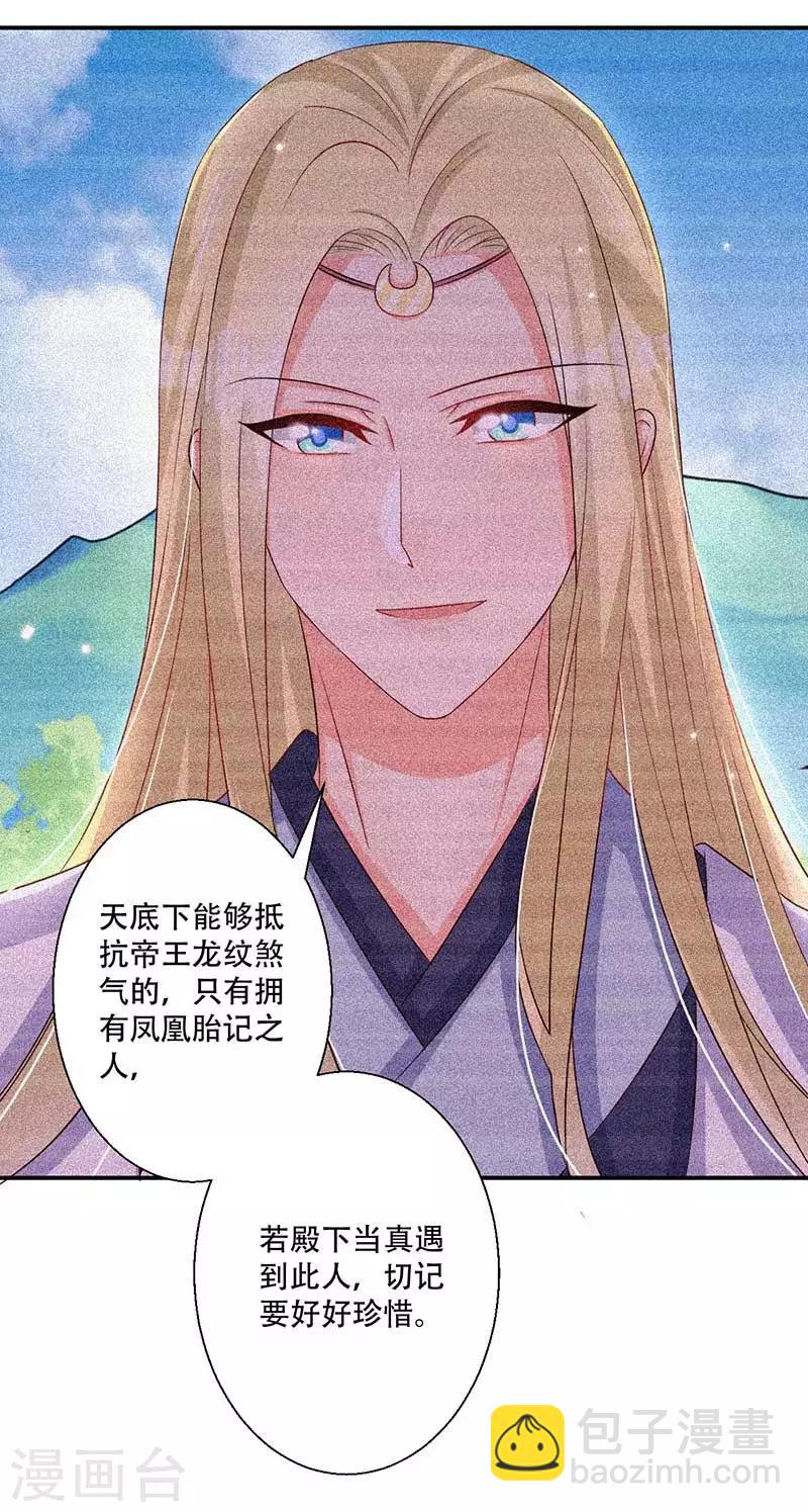 《毒医狂妃》第42话 你可有凤凰胎记？ 第23页