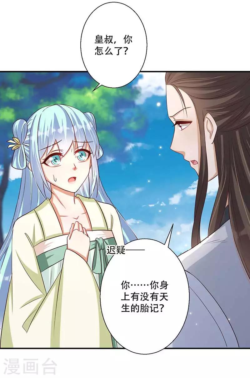 《毒医狂妃》第42话 你可有凤凰胎记？ 第26页