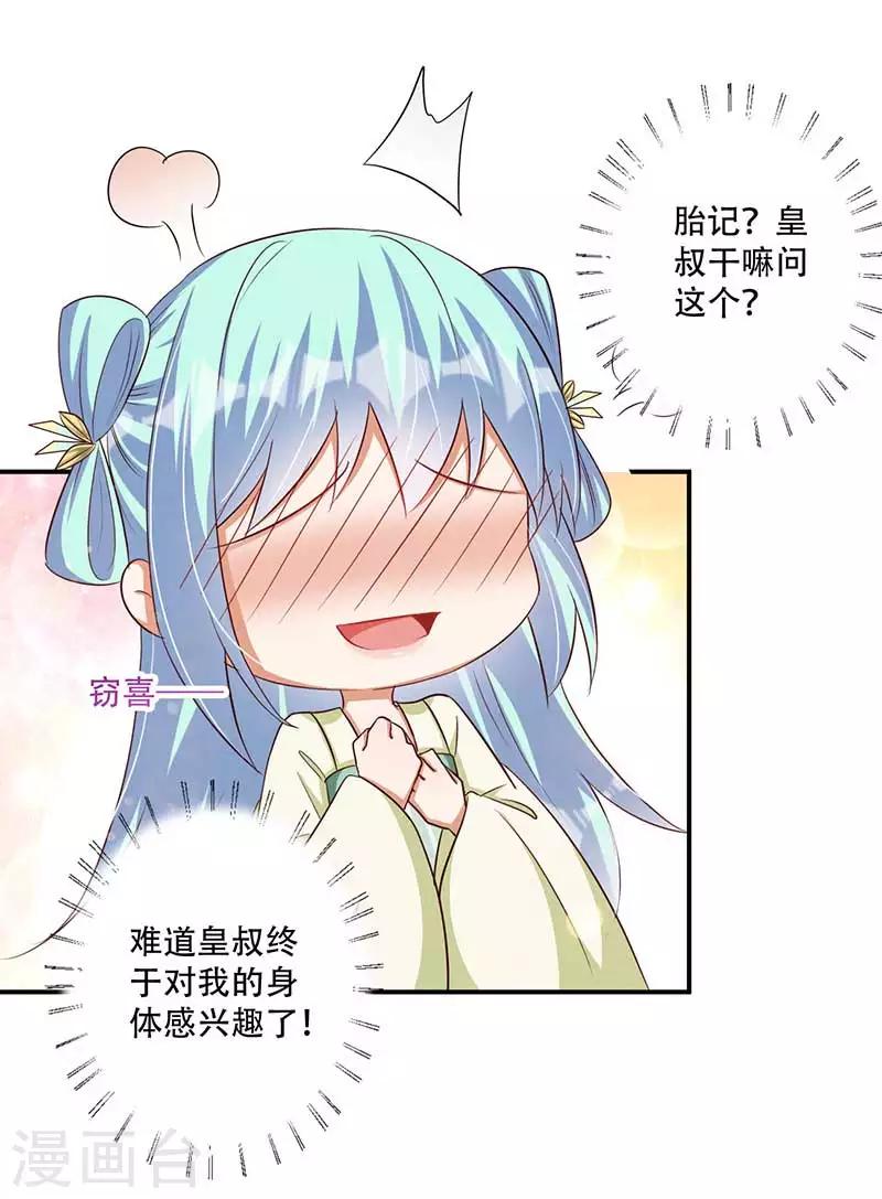 《毒医狂妃》第42话 你可有凤凰胎记？ 第27页
