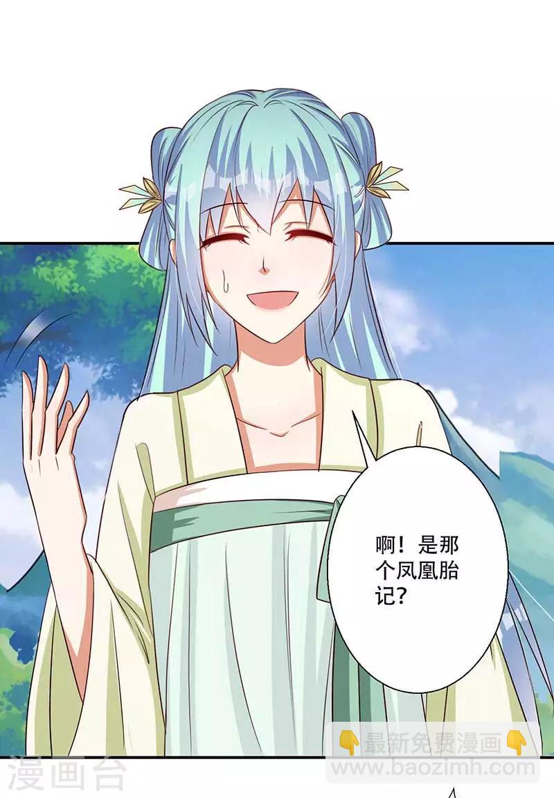 《毒医狂妃》第42话 你可有凤凰胎记？ 第28页