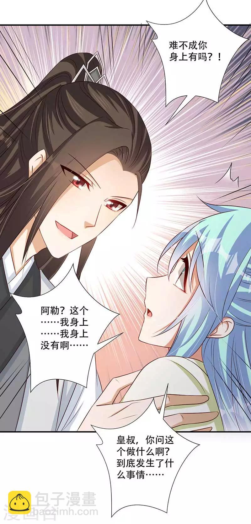 《毒医狂妃》第42话 你可有凤凰胎记？ 第29页