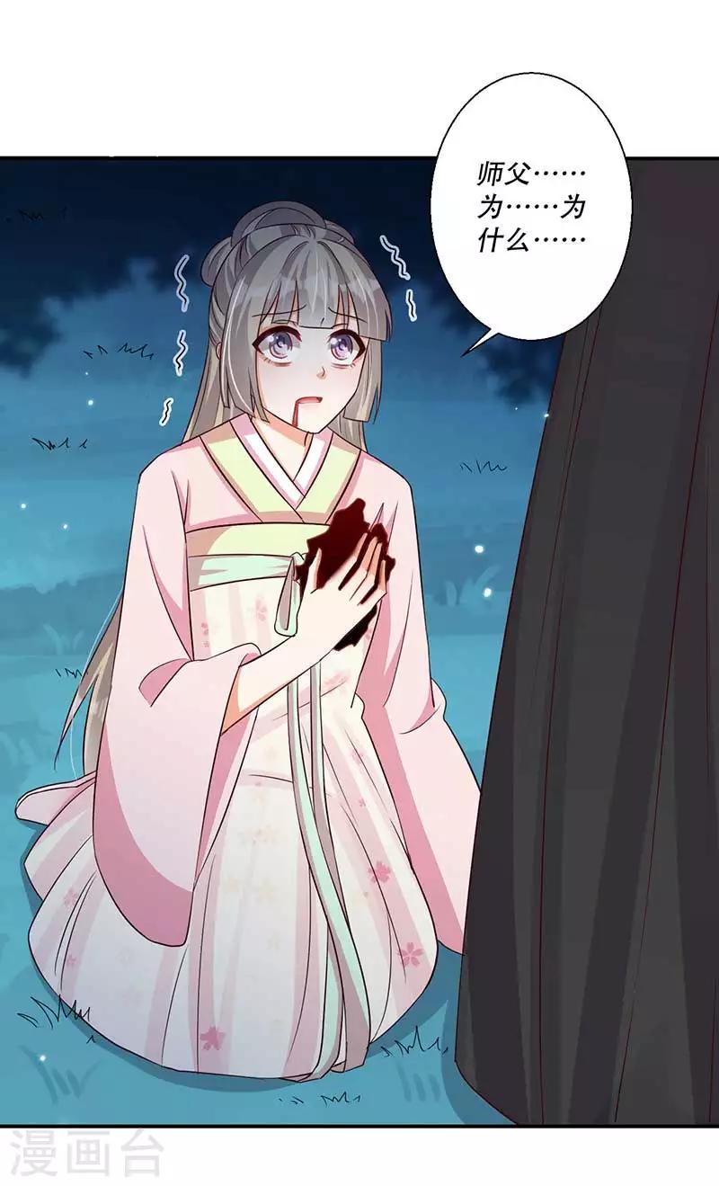 《毒医狂妃》第42话 你可有凤凰胎记？ 第2页