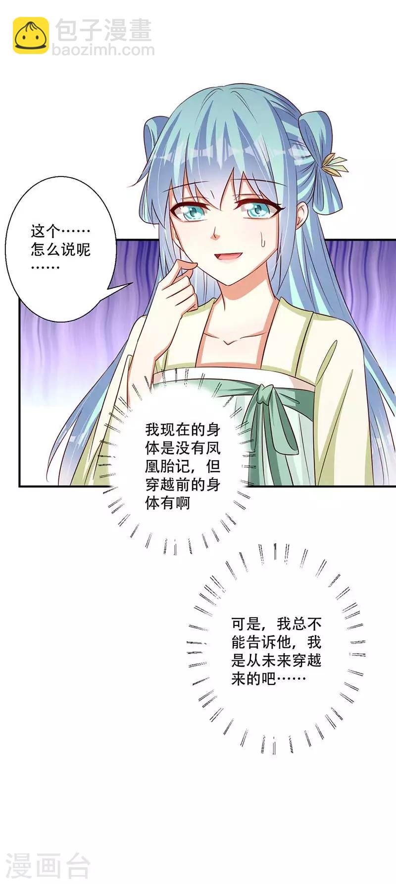 《毒医狂妃》第42话 你可有凤凰胎记？ 第31页