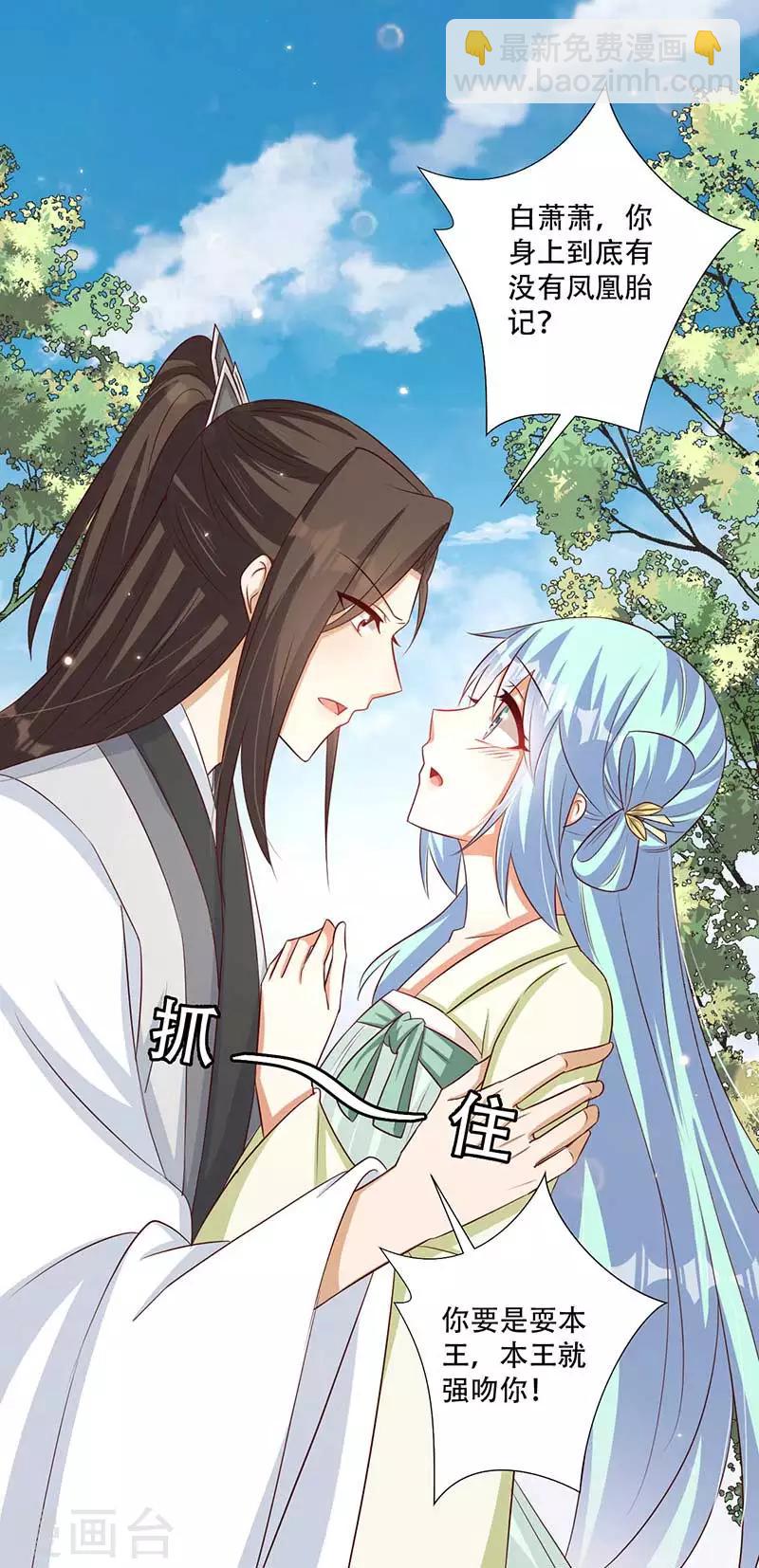 《毒医狂妃》第42话 你可有凤凰胎记？ 第32页