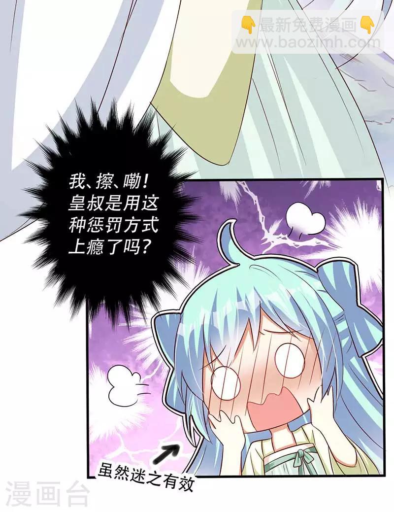 《毒医狂妃》第42话 你可有凤凰胎记？ 第33页