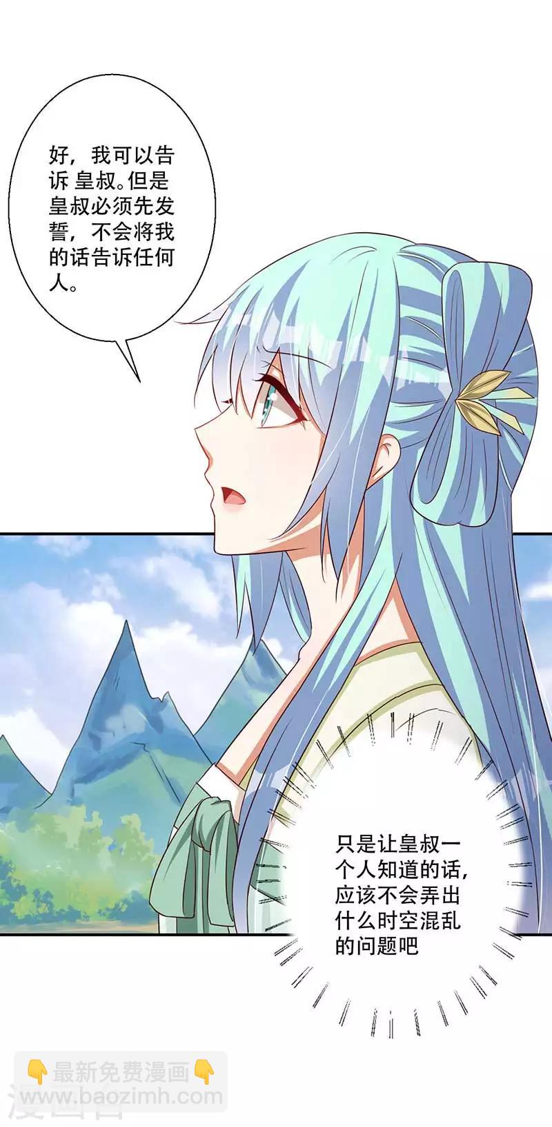 《毒医狂妃》第42话 你可有凤凰胎记？ 第34页