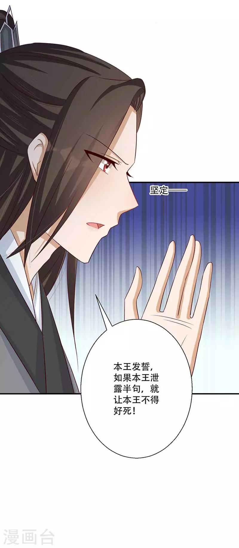 《毒医狂妃》第42话 你可有凤凰胎记？ 第35页