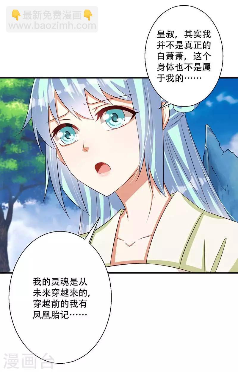 《毒医狂妃》第42话 你可有凤凰胎记？ 第36页