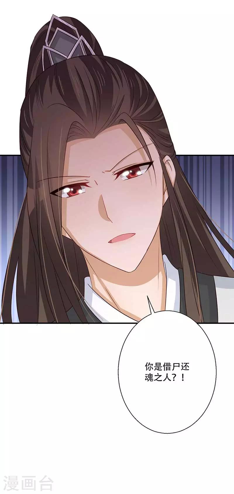 《毒医狂妃》第42话 你可有凤凰胎记？ 第37页