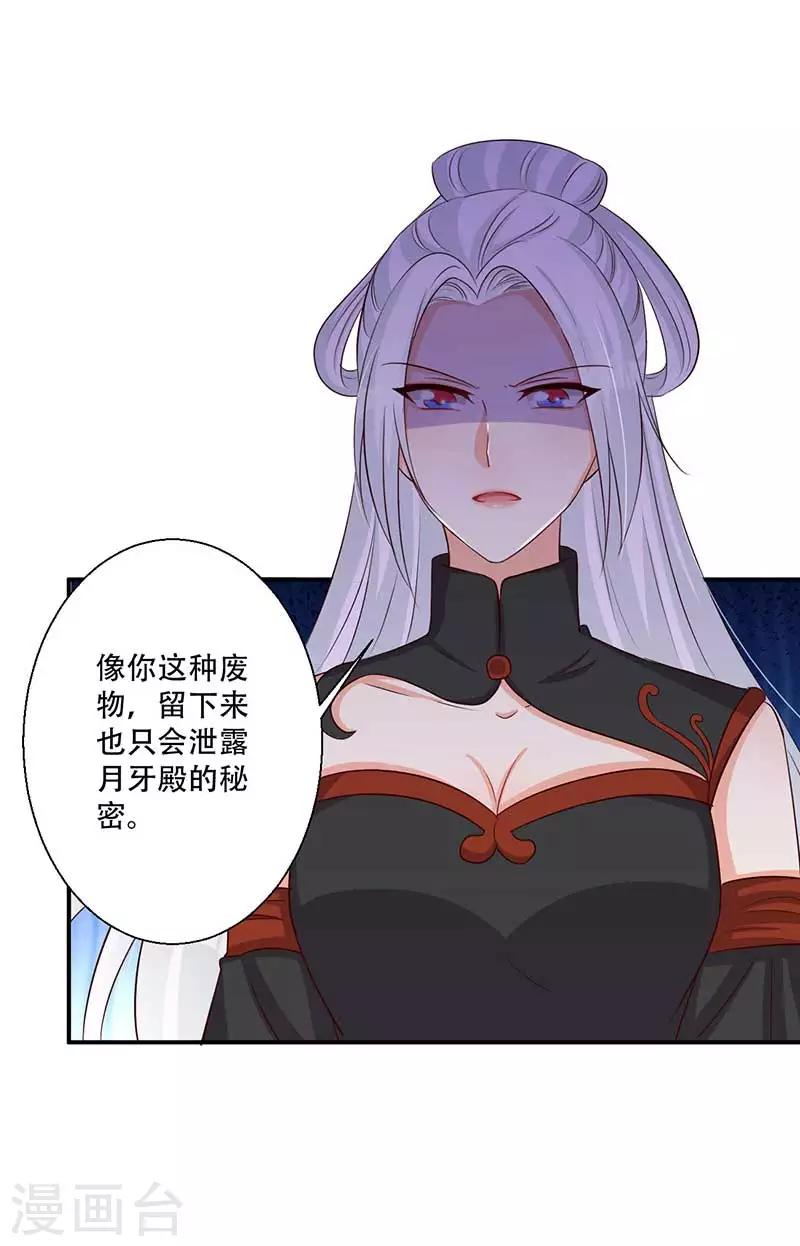 《毒医狂妃》第42话 你可有凤凰胎记？ 第3页