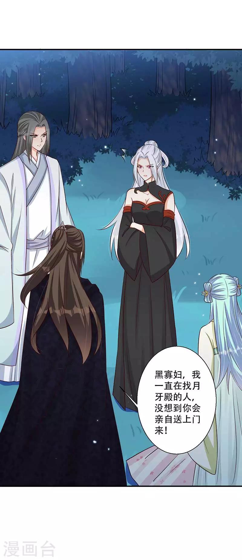 《毒医狂妃》第42话 你可有凤凰胎记？ 第5页
