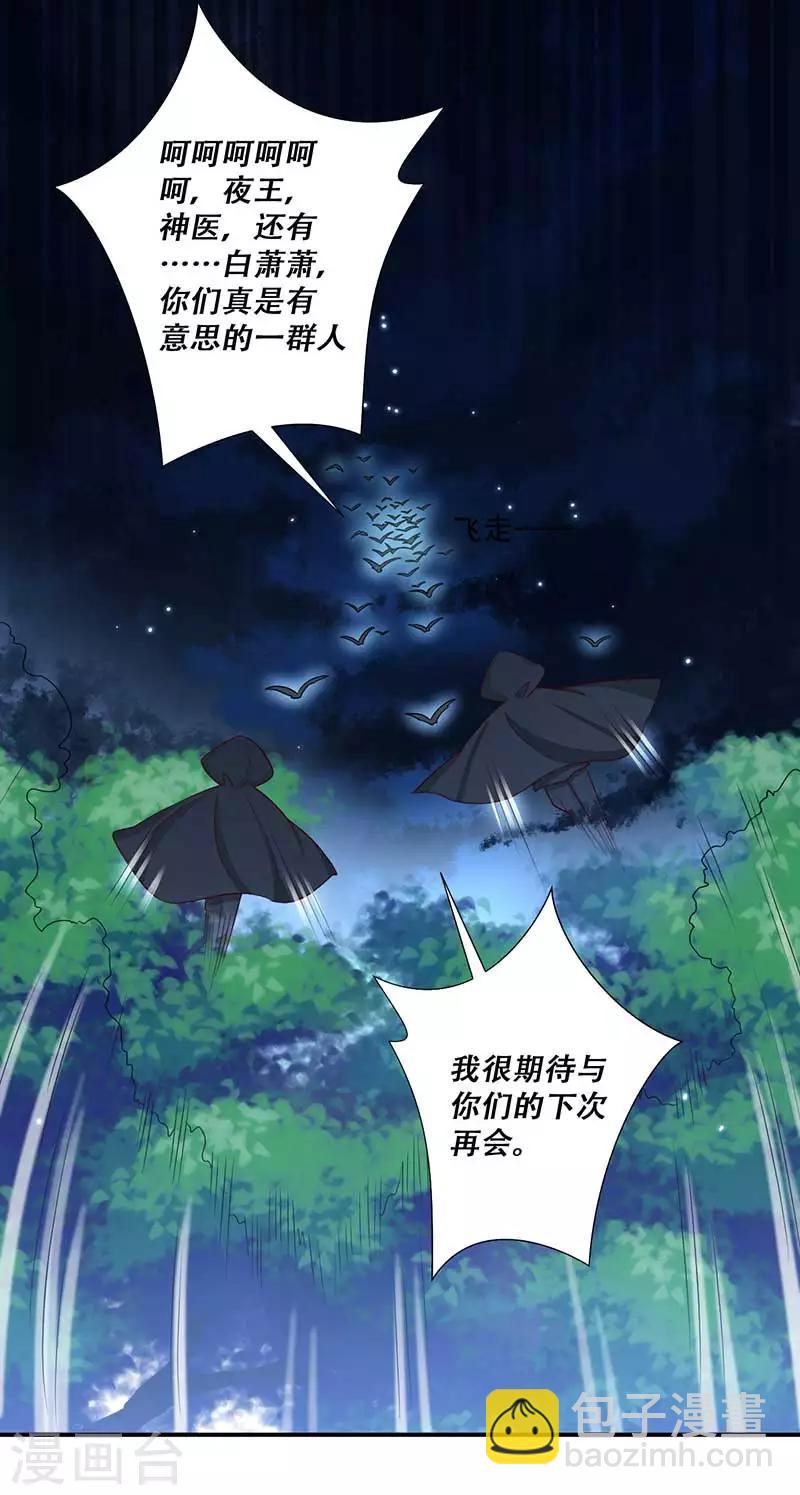 《毒医狂妃》第42话 你可有凤凰胎记？ 第7页