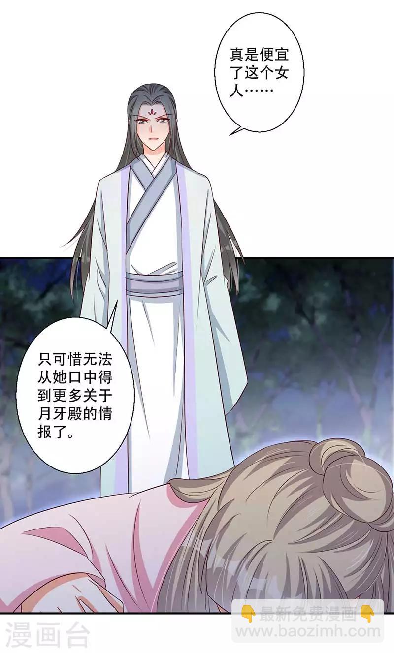 《毒医狂妃》第42话 你可有凤凰胎记？ 第8页