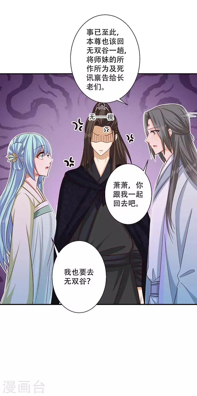 《毒医狂妃》第42话 你可有凤凰胎记？ 第9页