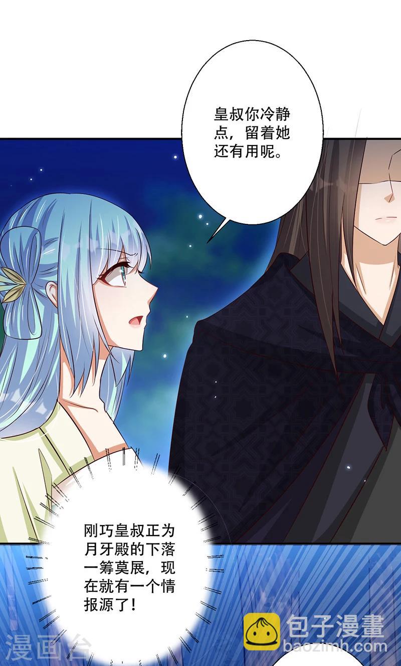 《毒医狂妃》第41话 我要杀了你 第12页