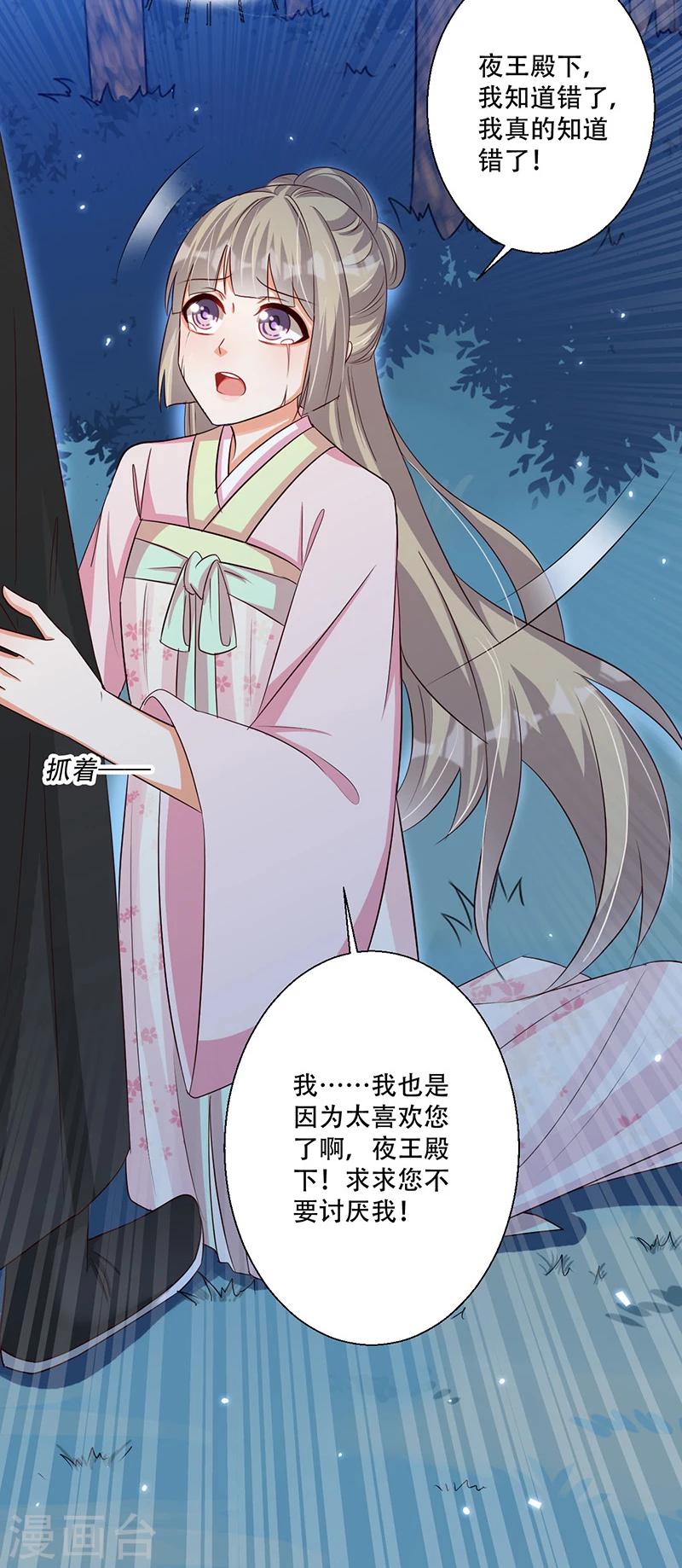 《毒医狂妃》第41话 我要杀了你 第13页
