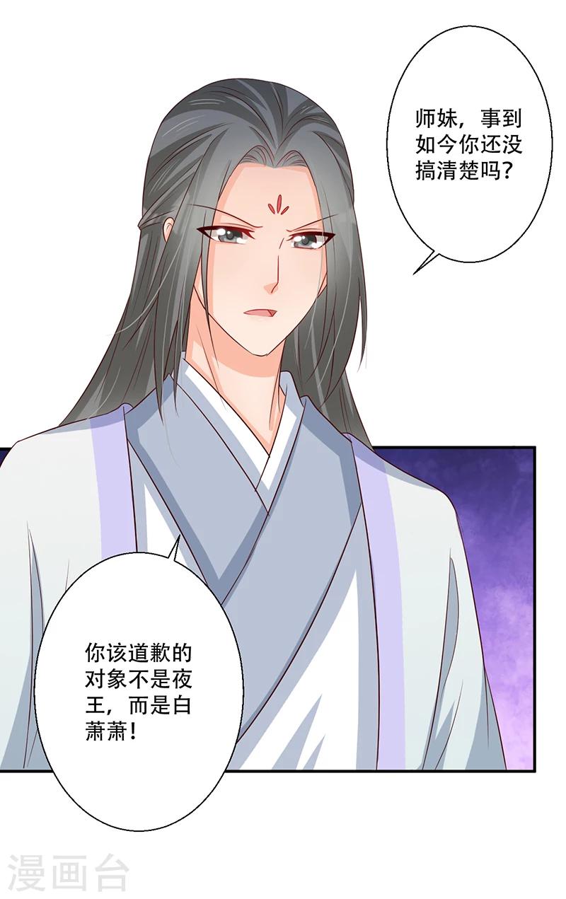 《毒医狂妃》第41话 我要杀了你 第14页
