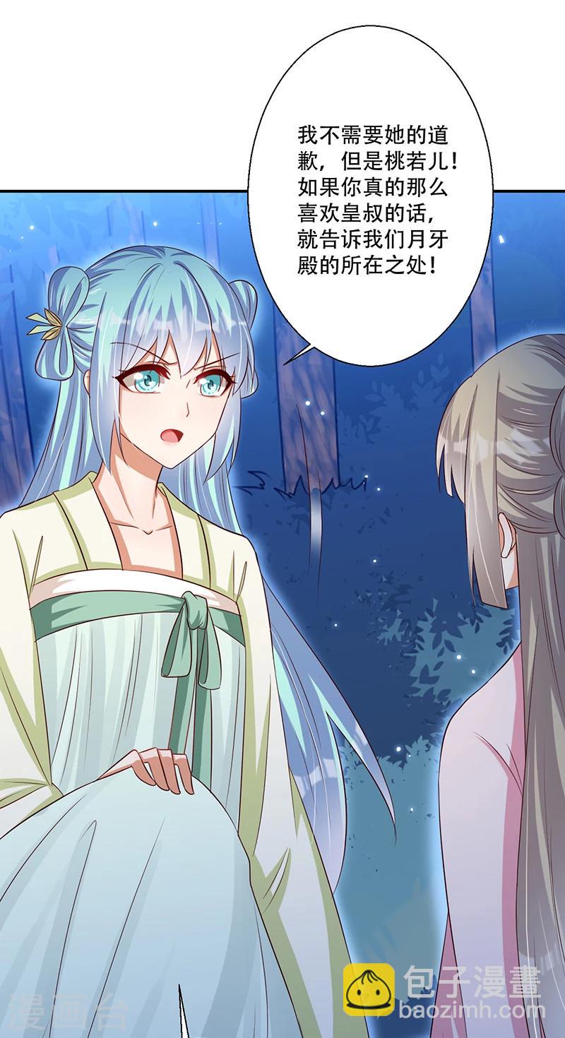 《毒医狂妃》第41话 我要杀了你 第15页