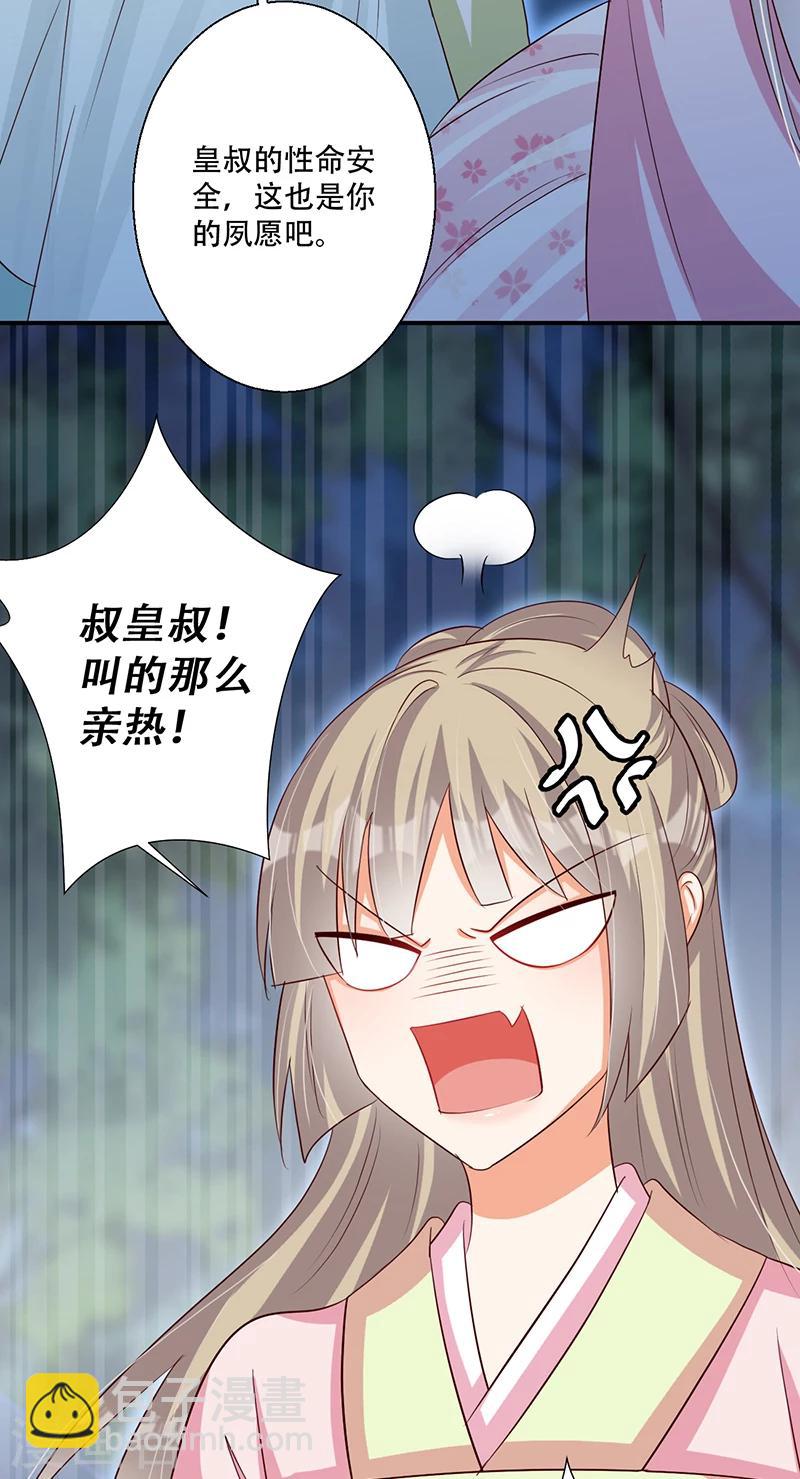 《毒医狂妃》第41话 我要杀了你 第16页