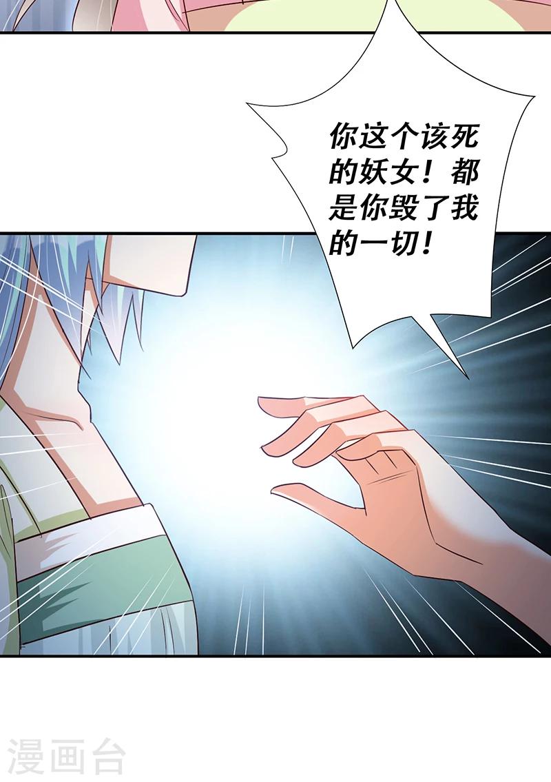 《毒医狂妃》第41话 我要杀了你 第17页