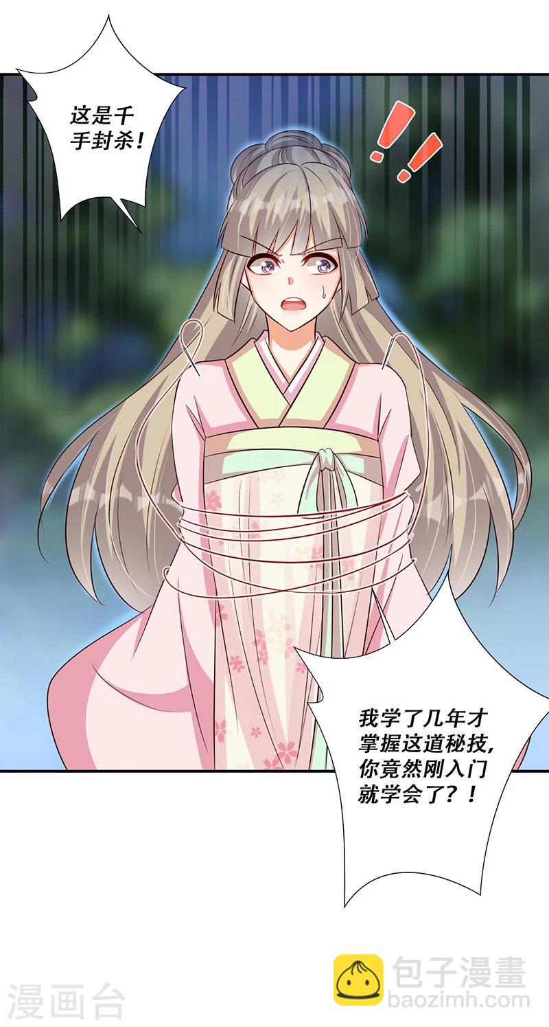 《毒医狂妃》第41话 我要杀了你 第19页
