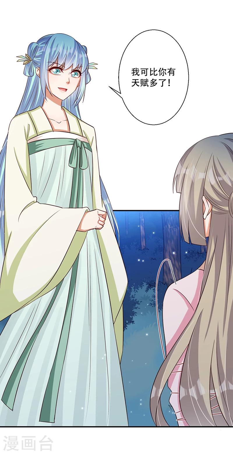 《毒医狂妃》第41话 我要杀了你 第20页