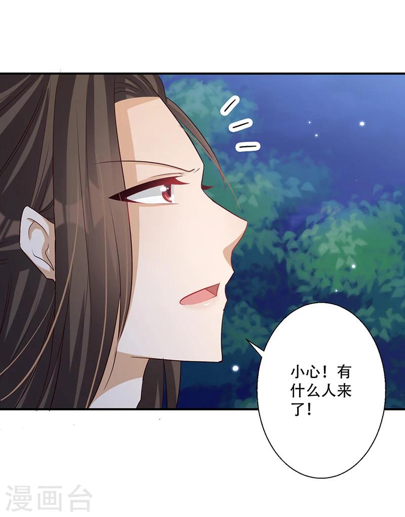 《毒医狂妃》第41话 我要杀了你 第21页