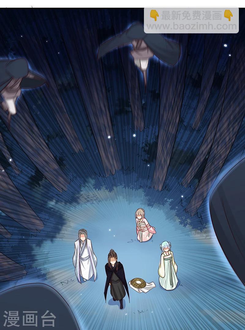 《毒医狂妃》第41话 我要杀了你 第22页