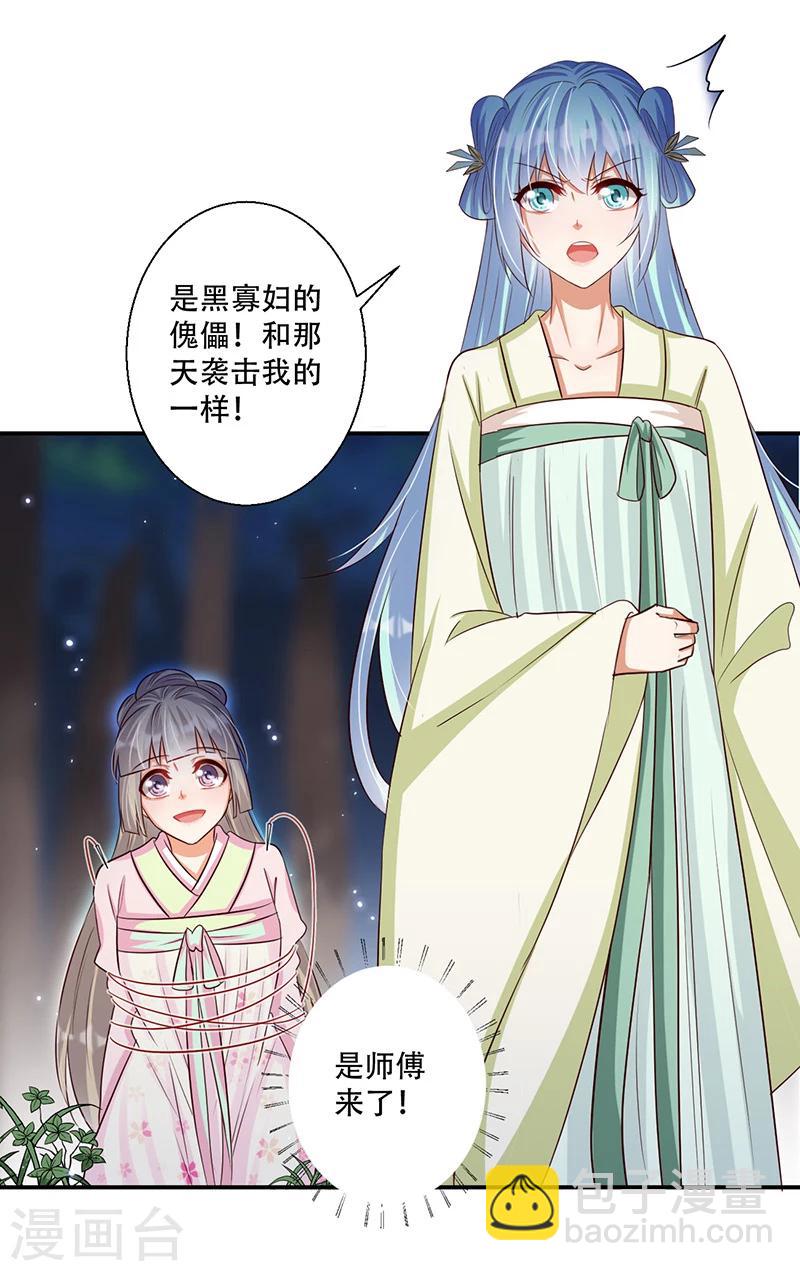《毒医狂妃》第41话 我要杀了你 第24页