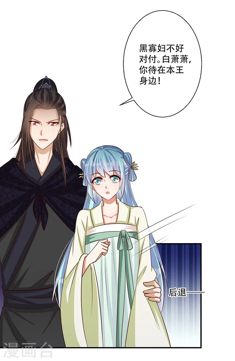 《毒医狂妃》第41话 我要杀了你 第25页