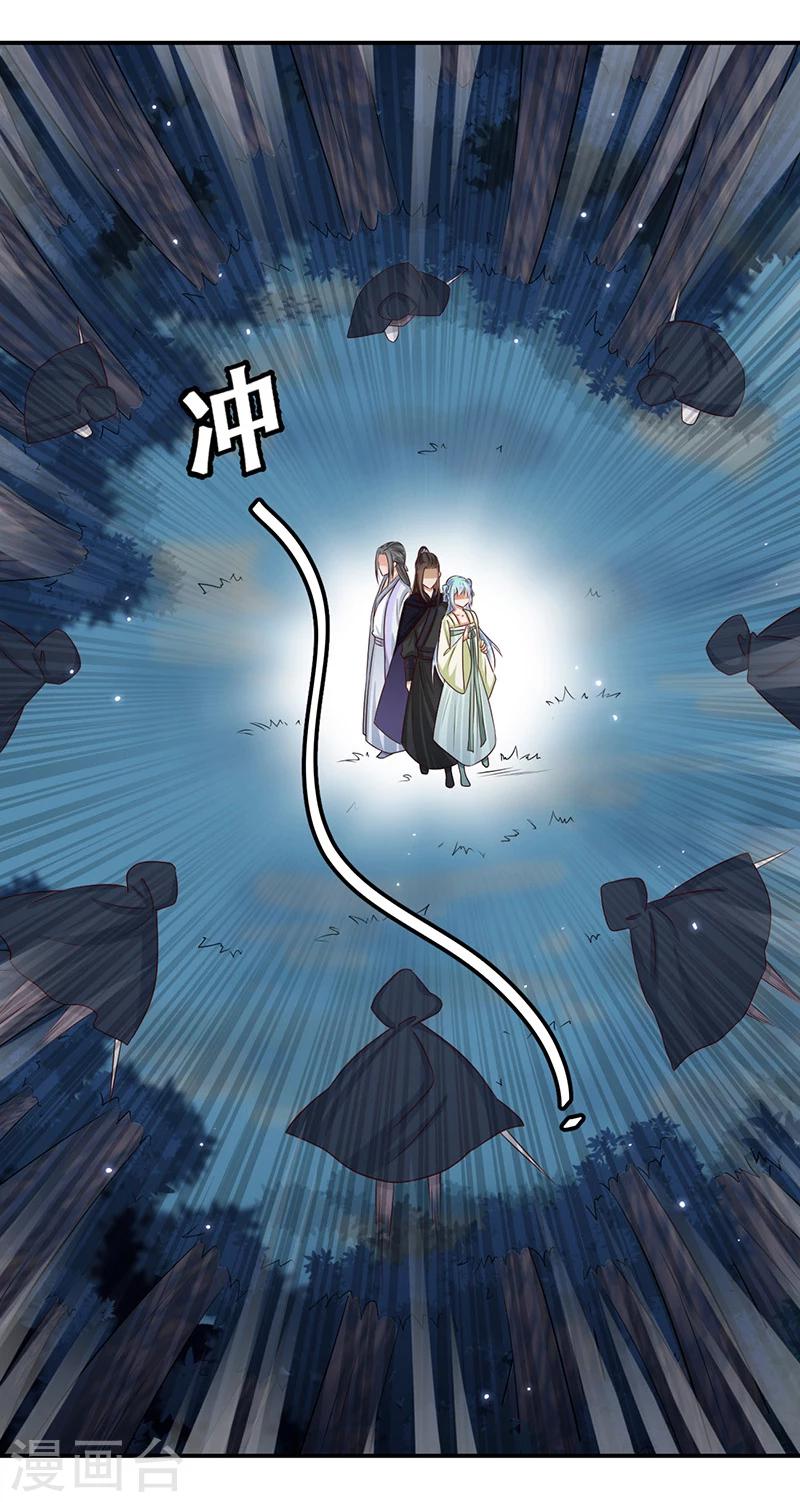 《毒医狂妃》第41话 我要杀了你 第26页